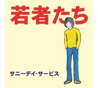 Sunny Day Service - Wakamono Tachi - Limited Edition