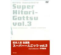 Super Hitori-Gottsu Vol.3 [DVD de Audio]
