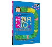 Super IQ: Use Your Brain (Chinese Edition)