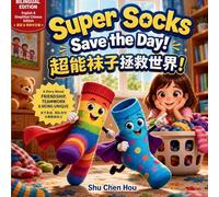 Super Socks Save the Day 超能袜子拯救世界: English & Simplified Chinese Bilingual Picture Book: A Heartwarming Story About Friendship, Teamwork, Confidence, ... Stories for Growing Minds 成长双语故事系列)