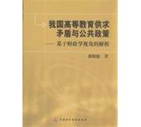 Supply and Demand of Higher Education and Public Policy: An Analytical Perspective on Public Finance