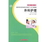 Surgical care - for care. Midwifery and other professional use(Chinese Edition)