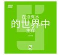 Survivre Dans Un Monde Sans Eau (version Chinois Mandarin) (ebook)