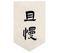 Surwin Cortinas de Puerta Japonesa 30-80cm, Cortina Puerta Cocina Sin Taladrar Cortina Corta Lino para Cocina, Sushi Restaurante Decoración (Lámina de caligrafía 2,30 * 45cm)