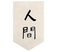 Surwin Cortinas de Puerta Japonesa 30-80cm, Cortina Puerta Cocina Sin Taladrar Cortina Corta Lino para Cocina, Sushi Restaurante Decoración (Lámina de caligrafía 8,30 * 45cm)