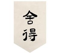 Surwin Cortinas de Puerta Japonesa 30-80cm, Cortina Puerta Cocina Sin Taladrar Cortina Corta Lino para Cocina, Sushi Restaurante Decoración (Lámina de caligrafía 1,30 * 45cm)