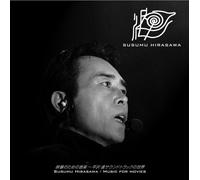 Susumu Hirasawa - Eizou Tame No Ongaku [Import]