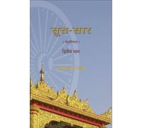 Sutta-Sar Part - 2 ( Samyutta Nikaya)