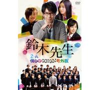 Suzuki Sensei-2-a Bokura No Go [DVD de Audio]
