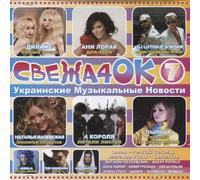 Svezha4ok (Ukrainskie muzykalnye novosti 7) [Украинские музыкальные новости 7] [Audio CD] Ani Lorak; Quest Pistols; Svetlana Loboda; 4 Korolya and Aleksandr Rybak