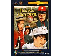 Swallows in the Sky (Heavenly Swallows) (Nebesnye lastochki) - russische Originalfassung [Небесные ... 2;сточки] [DVD]