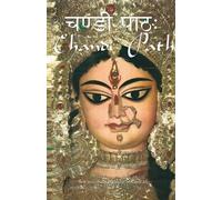 Swami Satyananda Saraswati Shree Maa Chandi Path (Tapa blanda)