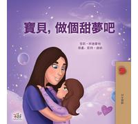 Sweet Dreams, My Love (Chinese Traditional Book for Kids) (Chinese Traditional Bedtime Collection)