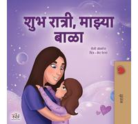 Sweet Dreams, My Love (Marathi Book for Kids) (Marathi Bedtime Collection)