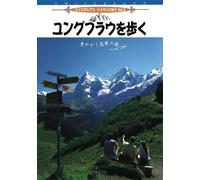 Swiss Alps Hiking 3 Jungfrau [Alemania] [DVD]