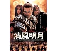 Sword in the Moon [03/K, J/Dd5. [Alemania] [DVD]