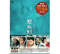 Sword Stained With Royal Blood [DVD de Audio]