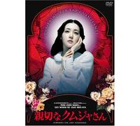 Sympathy for Lady Vengeance [K [Alemania] [DVD]