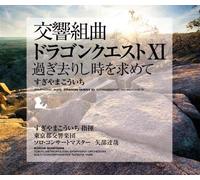 Koichi Sugiyama – Symphonic Suite (Dragon Quest 11)