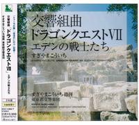 Symphonic Suite:Dragon Quest V