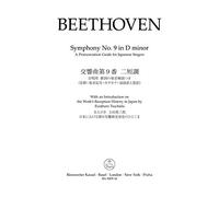 Symphonie Nr. 9 d-Moll op. 125 (Finale. Aussprachehilfe für japanische Sänger). Buch