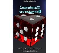 Symptóseis??? Den ypárchoun!!!: Óla skinothetiména apó to Sýmpan se synergasía mazí sas