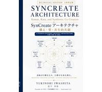 SYNCREATE ARCHITECTURE: Kamae, Kata, and Symbiotic Co-Creation - Bilingual Edition (English/Japanese) (Kamae & Kata Series in the AI Era)
