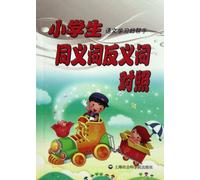 Synonyms and Antonyms for Pupils - A Good Helper in Chinese Learning (Chinese Edition)