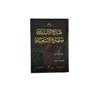 طبائع الاستبداد ومصارع الاستعباد Ṭabāʼiʻ Al-istibdād Wa-maṣāriʻ Al-istiʻbād