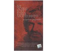 ta laika tou taki mousafiri - 20 chronia tragoudia / τα λαϊκά του τάκη μουσαφίρη - 20 χρόνια τραγούδια