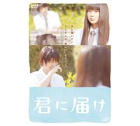 Tabe, Mikako - Kimi Ni Todoke Standard Edition [Edizione: Giappone] [Italia] [DVD]