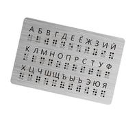 Tablero de letras en braille ruso con puntos elevados para niños ciegos y adultos, 19 x 12,5 cm, número de letra y dispositivo de aprendizaje para aprender