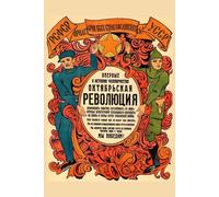 Taccuino Sovietico - Propaganda della Rivoluzione Russa | Arte Agitprop 1917-1922