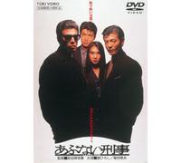 Tachi Hiroshi - Abunai Deka [Edizione: Giappone] [Italia] [DVD]
