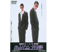 Tachi Hiroshi - Mottomo Abunai Deka [Edizione: Giappone] [Italia] [DVD]