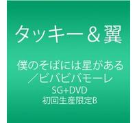 Tackey & Tsubasa - Boku No Soba Ni Ha Hoshi Ga