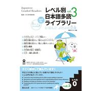 Tadoku Library: Graded Readers for Japanese Language Learners Level 0 Vol.3: The Workbook for the Japanese Language Proficiency Test (Nihongo Yomu Yomu Bunko)