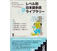 Tadoku Library: Graded Readers for Japanese Language Learners Level0 Vol.1 (Nihongo Yomu Yomu Bunko)