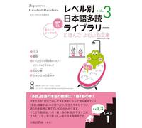 Tadoku Library: Graded Readers for Japanese Language Learners Level1 Vol.3 (Nihongo Yomu Yomu Bunko)