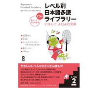 Tadoku Library: Graded Readers for Japanese Language Learners Level2 Vol.1 (Nihongo Yomu Yomu Bunko)