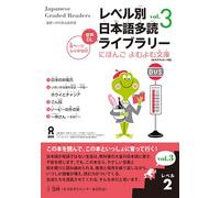 Tadoku Library: Graded Readers for Japanese Language Learners Level2 Vol.3