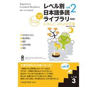 Tadoku Library: Graded Readers for Japanese Language Learners Level3 Vol.2