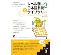 Tadoku Library: Graded Readers for Japanese Language Learners Level3 Vol.3 (Nihongo Yomu Yomu Bunko)
