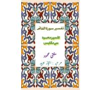 Tafseer Surah Fatiha: (Commentary of Surat Al-Fatiha)