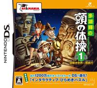 Tago Akira no Atama no Taisou Dai-1-Shuu: Nazotoki Sekai Isshuu Ryokou [Japan... (japan import)