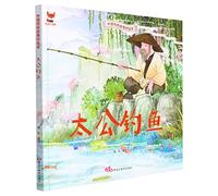 Tai Gong Diao Yu (Jiang Taigong Fishing) (Hardcover)/ Picture Book of Traditional Chinese Stories (Chinese Edition)