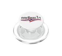 Tailandia Escritura tailandesa ¿Cuál es tu Nombre? Pattaya PopSockets PopGrip para MagSafe