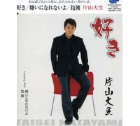 Taisei Katayama - Suki/Kirai Ni Narenaiyo/Hoyo