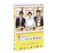 Taishiboukei Tanita No Shain S [DVD de Audio]
