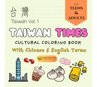 Taiwan Times Vol. 1: Cultural Coloring Book with Chinese & English Terms for Teens & Adults, Featuring 40 Easy and Bold Coloring Pages